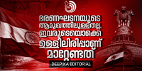 ഭരണഘടനയെക്കുറിച്ചോ മതേതരത്വത്തെക്കുറിച്ചോ സംശയിക്കുന്നവരുടേത് സംശയമല്ല, അജൻഡയാണ്